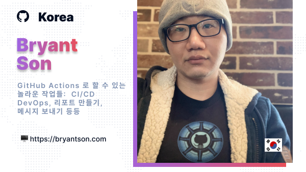 GitHub Korea