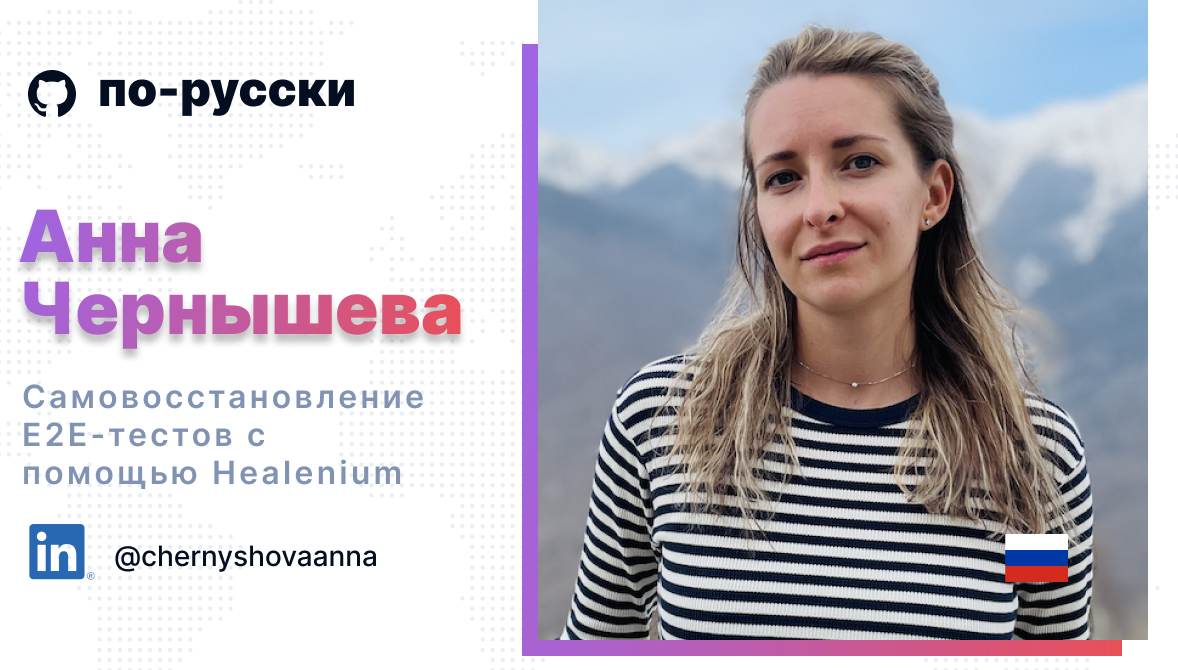GitHub Planeta: по-русски