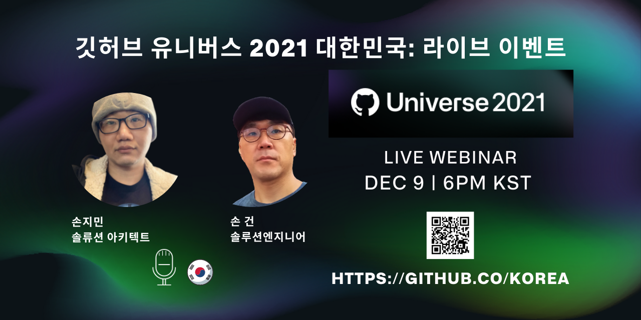GitHub Universe 2021 Highlights in Korean